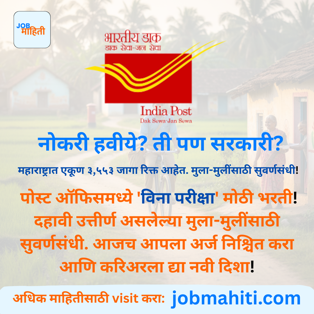 दहावीच्या मार्कांवर सरकारी नोकरी मिळवण्याची शेवटची संधी!